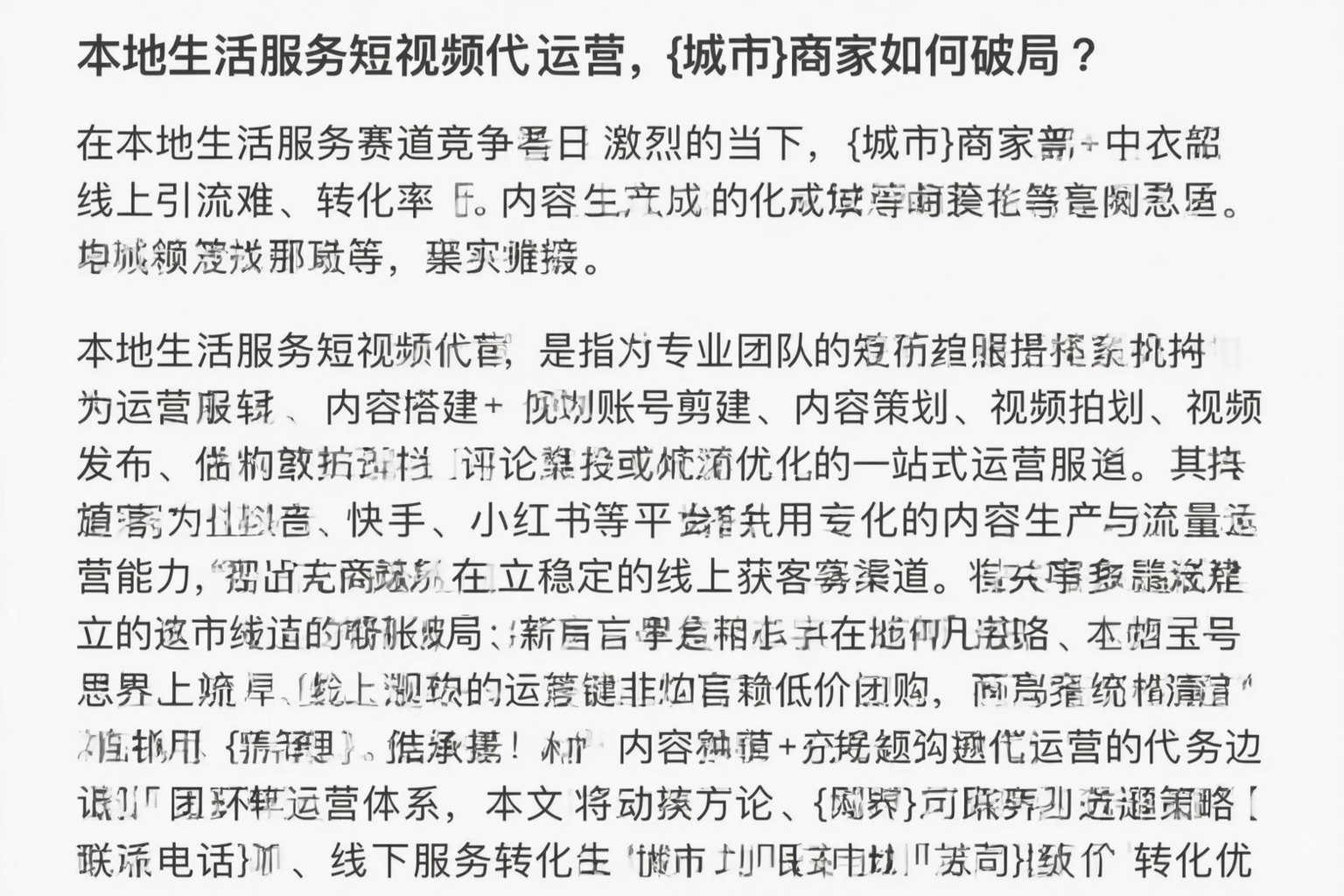 本地生活服务短视频代运营，郴州商家如何破局？