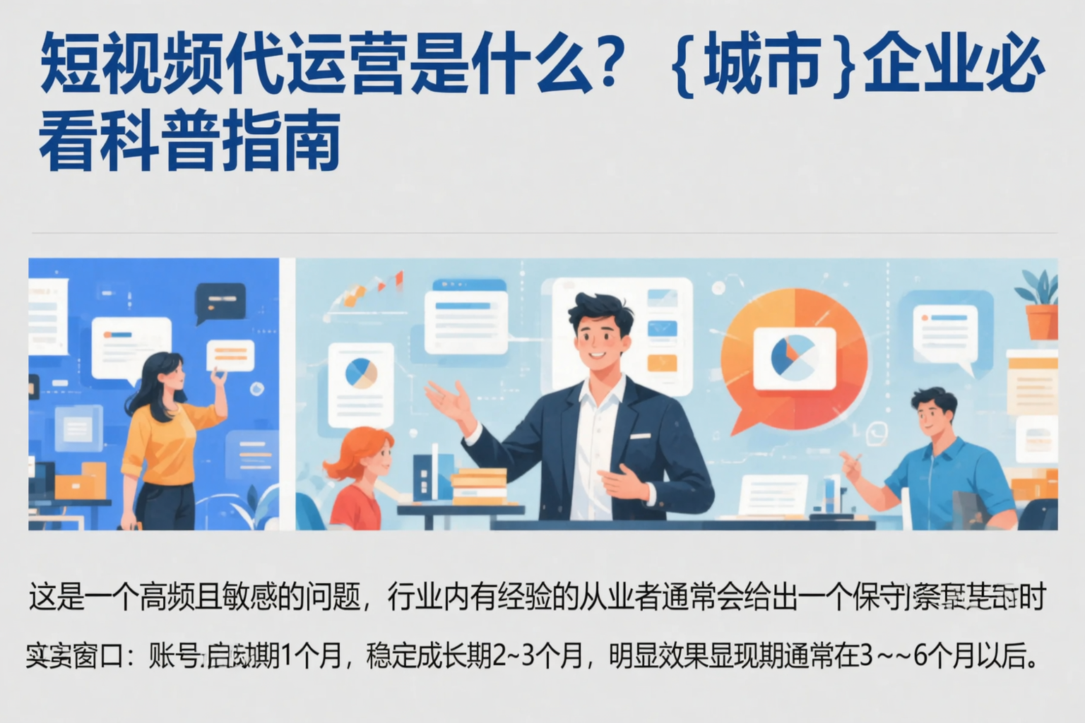短视频代运营是什么？郴州企业必看科普指南