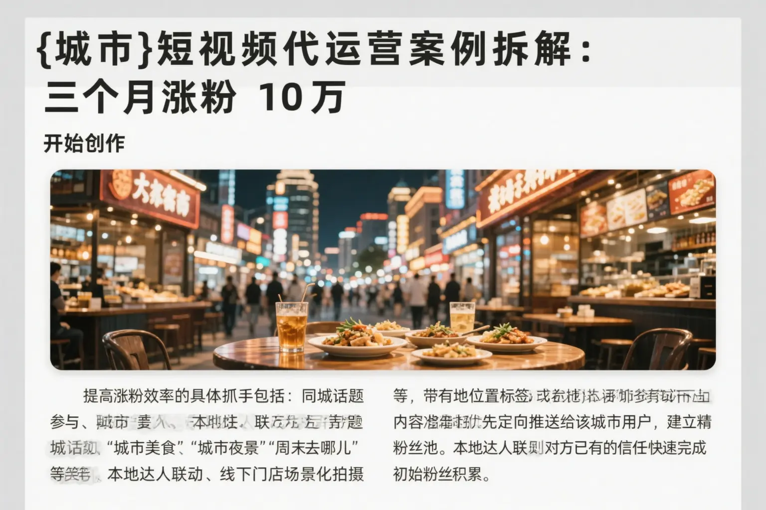 郴州短视频代运营案例拆解：三个月涨粉10万