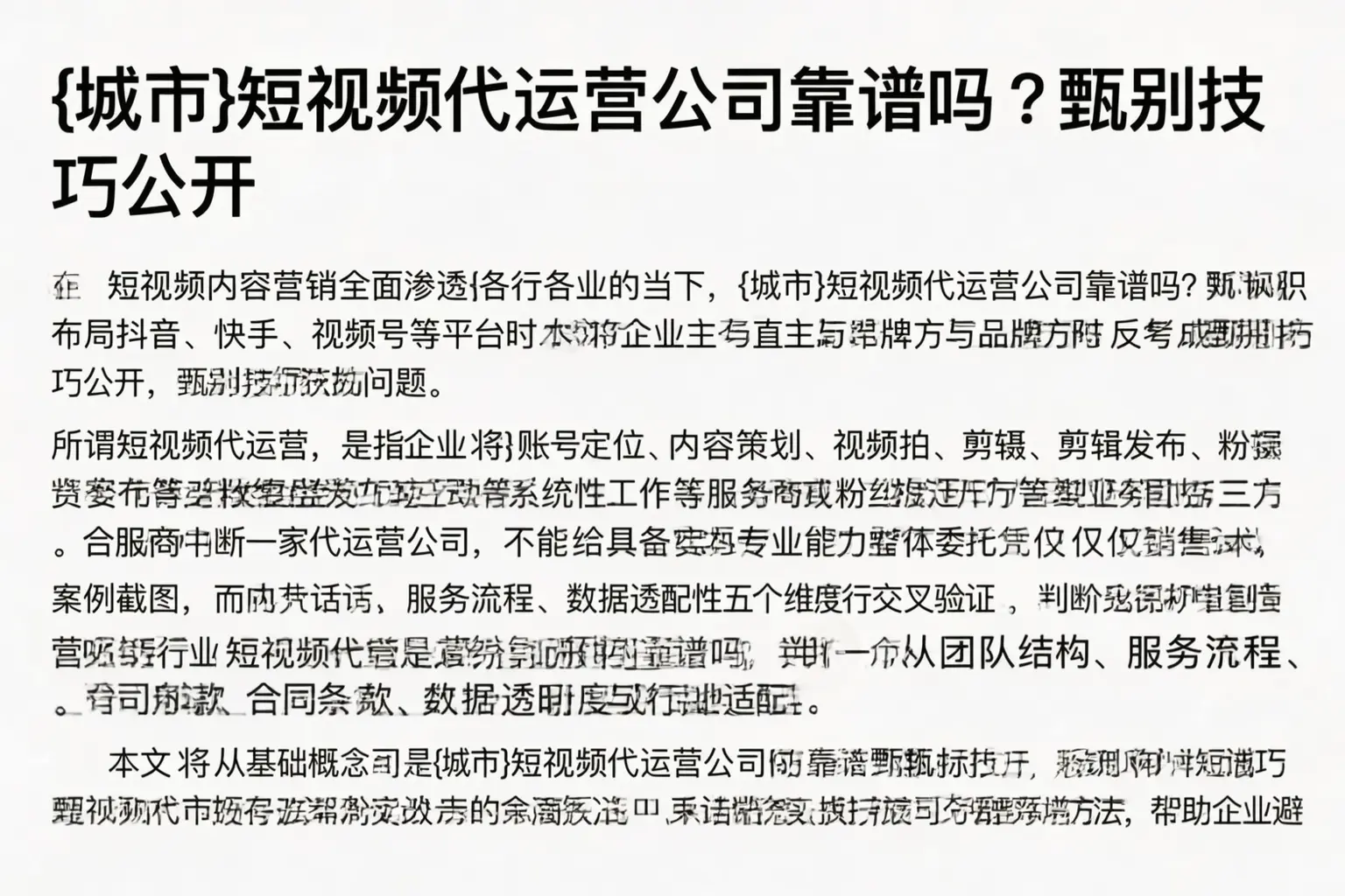 郴州短视频代运营公司靠谱吗？甄别技巧公开
