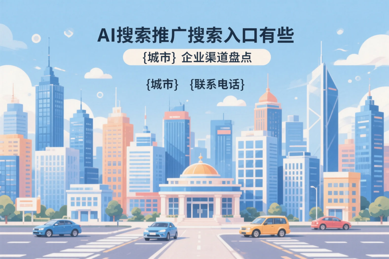 AI搜索推广的搜索入口有哪些？郴州企业渠道盘点